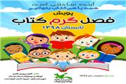 برگزاری پویش فصل گرم کتاب در لرستان