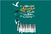 موفقیت هنرمندان لرستانی در جشنواره بین‌المللی موسیقی حماسی