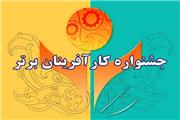 مهلت نام‌نویسی در سیزدهمین جشنواره کارآفرینان برتر لرستان تمدید شد