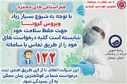 رکوردزنی ثبت درخواست ها در سامانه 122 شرکت آب و فاضلاب لرستان