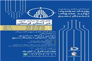 فراخوان ثبت نام در مرحله استانی سومین رویداد سراسری تولید محتوای دیجیتال بسیج