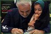 ویژه برنامه های کانون لرستان در سالگرد شهادت سردار سلیمانی