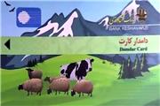 هفت هزار و 237 دامدار لرستانی در سامانه 
