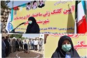 ساختمان اداری بیمه سلامت شهرستان چگنی کلنگ زنی شد