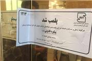 6 آسانسور غیراستاندارد در لرستان پلمب شد