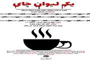 «یک لیوان چای» در خرم‌آباد به روی صحنه می‌رود