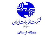 کسب رتبه سوم شبکه ارتباطات سیار مخابرات لرستان در کشور