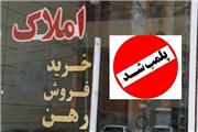 پلمب 113 مشاوره املاک متخلف در لرستان