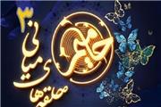فراخوان ثبت‌نام دانشجویی طرح «حامیم» در لرستان