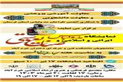 نمایشگاه مد و لباس ایرانی در خرم‌آباد افتتاح می‌شود