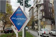 یک خیابان خرم‌آباد به نام شهدای امر به معروف نام‌گذاری شد