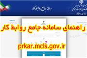 سامانه جدید روابط کار کشور به صورت آزمایشی در لرستان راه اندازی شد