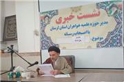 آغاز پذیرش حوزه علمیه خواهران لرستان از یکم اردیبهشت تا چهارم تیرماه1404