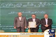 بانک سپه به عنوان دستگاه برتر بهره‌ور معرفی شد