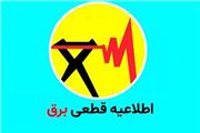 موشن گرافی| اطلاع از زمان‌های خاموشی های برق