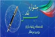 بانک کشاورزی برگزار می‌کند: جشنواره نقد سبز با رویکرد «نقد منصفانه، پیشنهاد سازنده