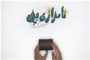 موشن گرافی|نیروگاه‌های مقیاس کوچک؛ راه‌حل بزرگ برای عبور از بحران برق