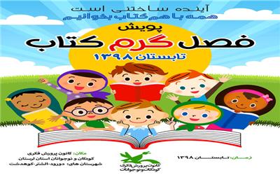 برگزاری پویش فصل گرم کتاب در لرستان
