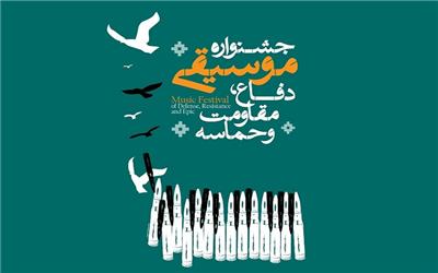 موفقیت هنرمندان لرستانی در جشنواره بین‌المللی موسیقی حماسی