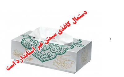 دستمال کاغذی با نام تجارتی سیمتن، جعلی و غیر استاندارد است