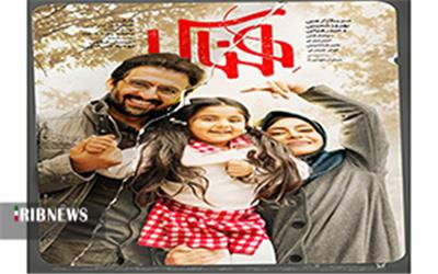 آغاز اکران فیلم سینمایی "هناس" در لرستان