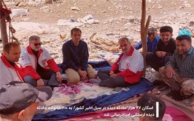 اسکان 27 هزار حادثه دیده در سیل اخیر کشور/ به 200 خانواده حادثه دیده لرستانی امدادرسانی شد