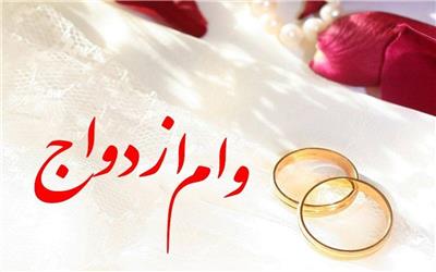8000 زوج لرستانی در صف دریافت وام ازدواج هستند