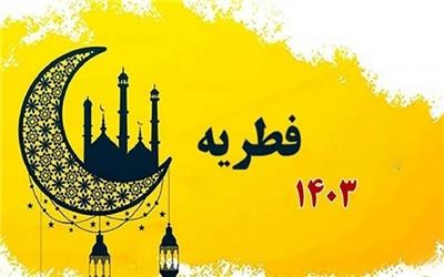 مبلغ زکات فطره در لرستان اعلام شد