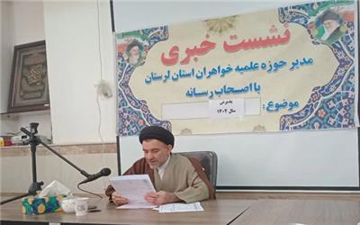 آغاز پذیرش حوزه علمیه خواهران لرستان از یکم اردیبهشت تا چهارم تیرماه1404