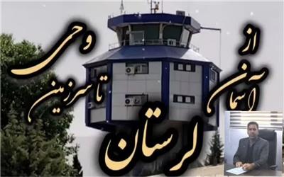 پروازهای زائران حج تمتع از فرودگاه شهدای خرم آباد ادامه دارد
