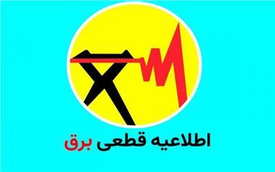موشن گرافی| اطلاع از زمان‌های خاموشی های برق
