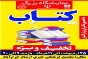 برپایی نمایشگاه کتاب در خرم آباد
