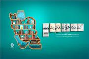 برنامه‌های کتابخانه‌های لرستان در هفته کتاب تشریح شد