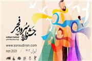 راهیابی دو گروه از لرستان به جشنواره ملی سرود فجر