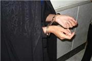 دستگیری زن سارق و همدستانش در خرم آباد