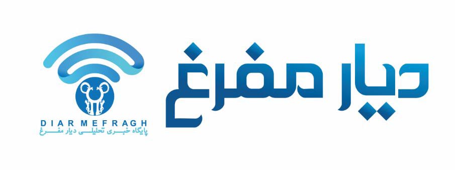 پایگاه خبری ديار مفرغ